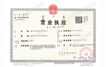 营业执照